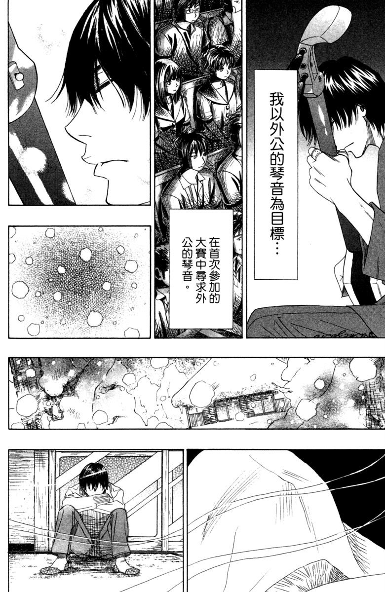 《纯白之音》漫画最新章节第7卷免费下拉式在线观看章节第【89】张图片