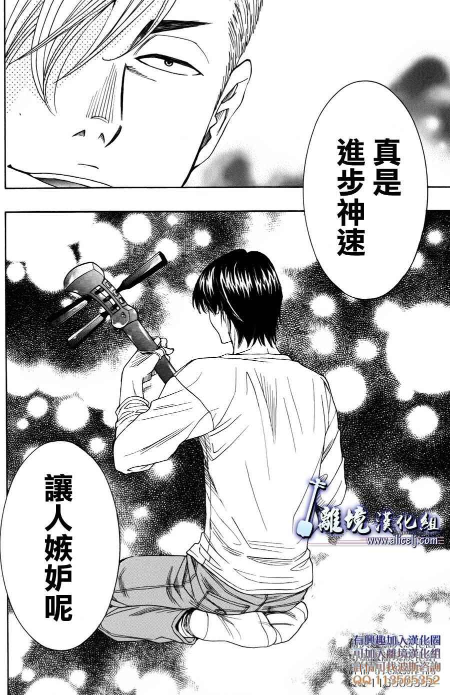 《纯白之音》漫画最新章节第49话免费下拉式在线观看章节第【44】张图片