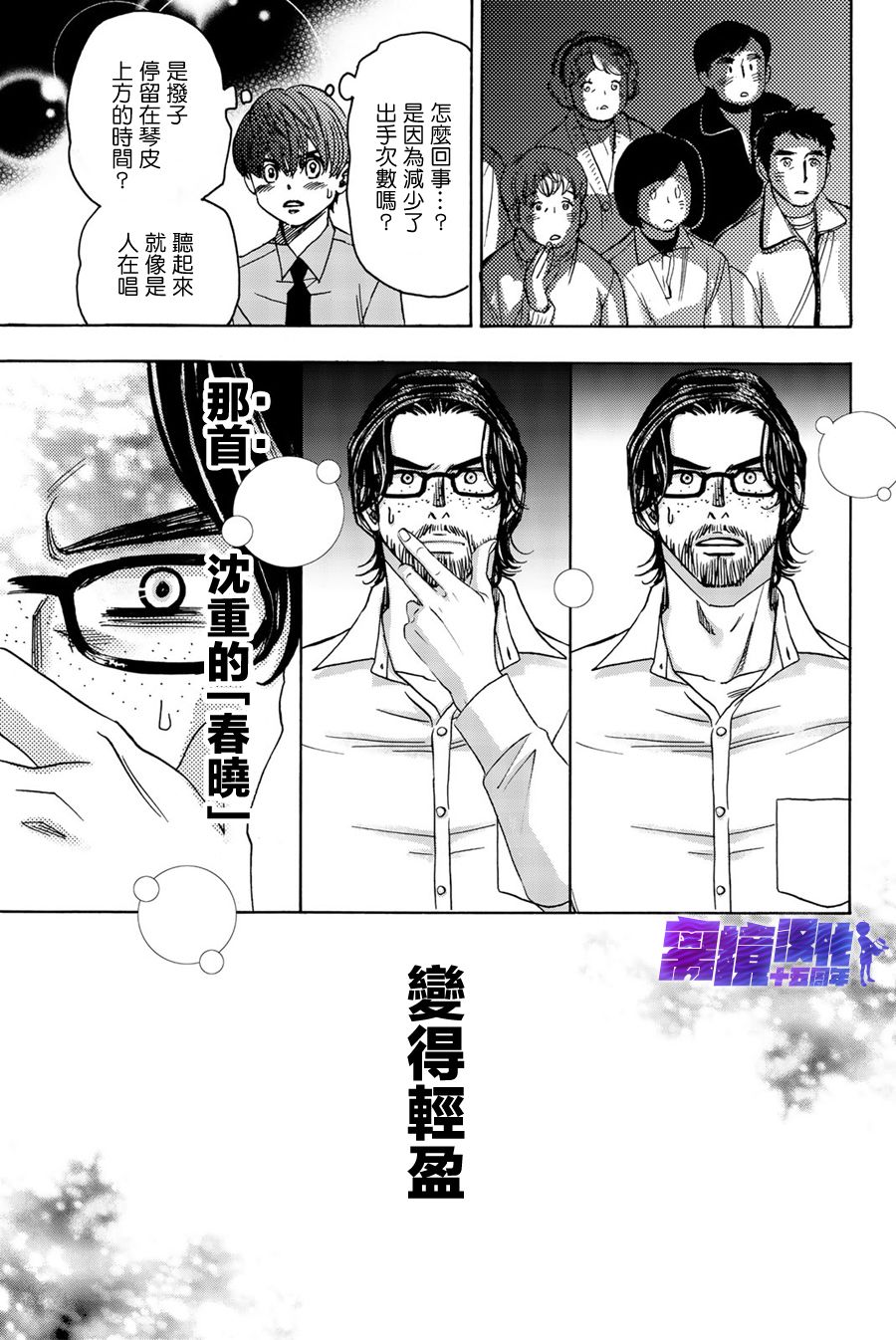 《纯白之音》漫画最新章节第92话免费下拉式在线观看章节第【34】张图片