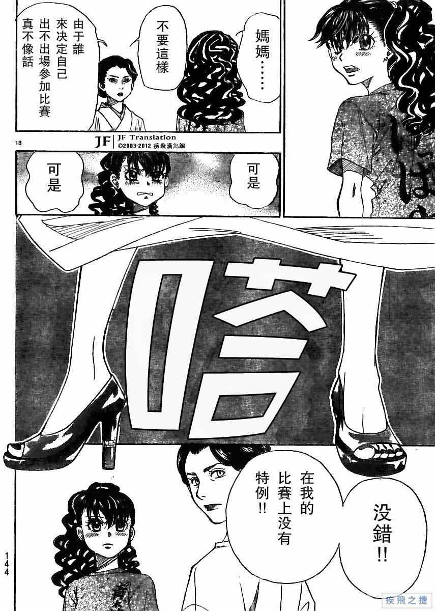 《纯白之音》漫画最新章节第15话免费下拉式在线观看章节第【18】张图片