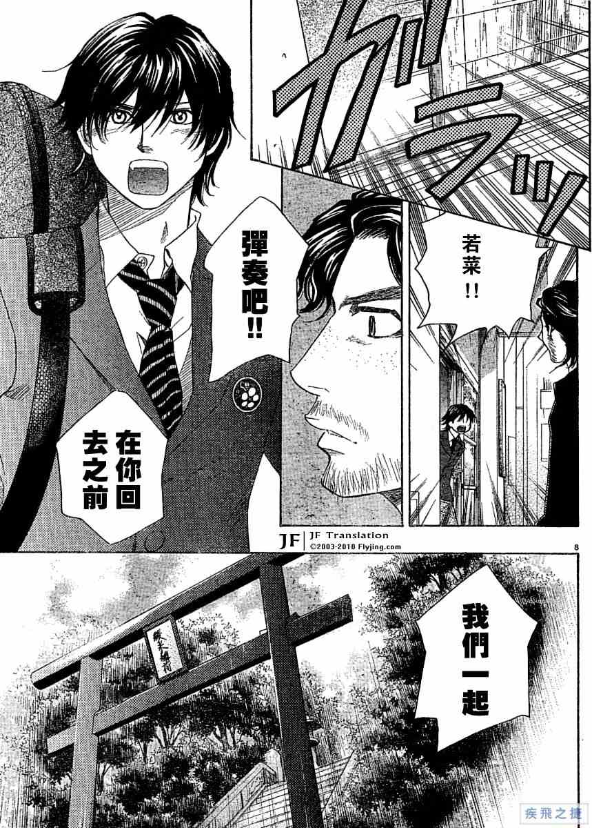 《纯白之音》漫画最新章节第3话免费下拉式在线观看章节第【8】张图片