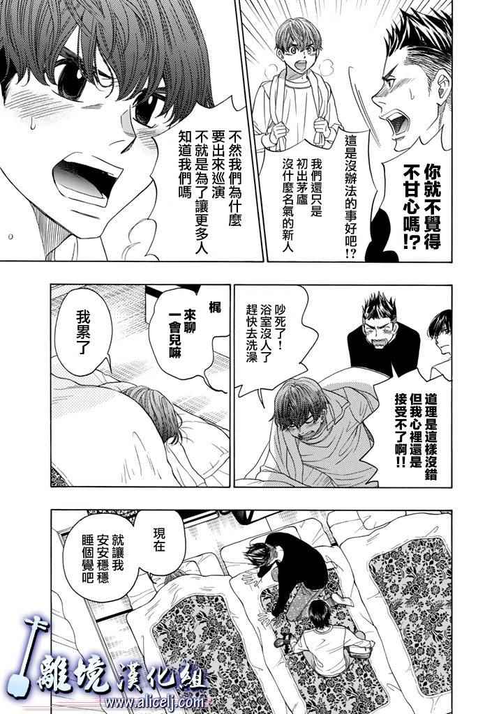 《纯白之音》漫画最新章节第69话免费下拉式在线观看章节第【3】张图片