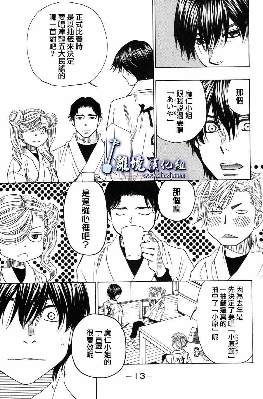 《纯白之音》漫画最新章节第39话免费下拉式在线观看章节第【15】张图片