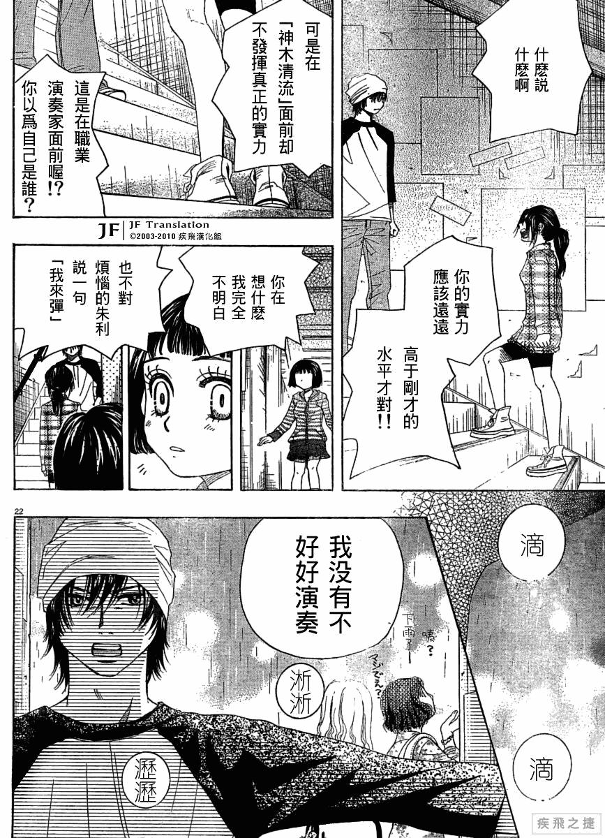 《纯白之音》漫画最新章节第5话免费下拉式在线观看章节第【22】张图片