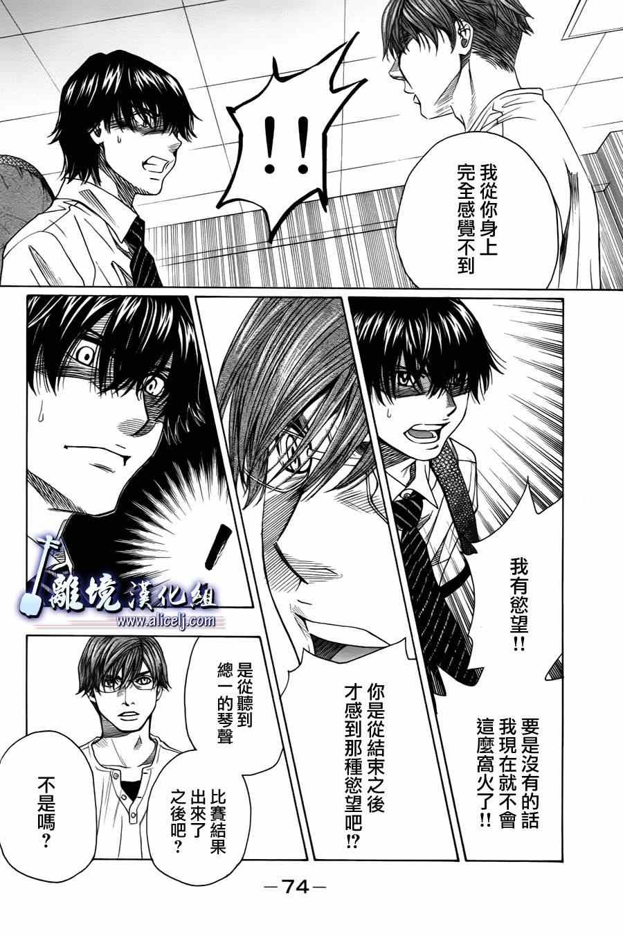 《纯白之音》漫画最新章节第28话免费下拉式在线观看章节第【26】张图片