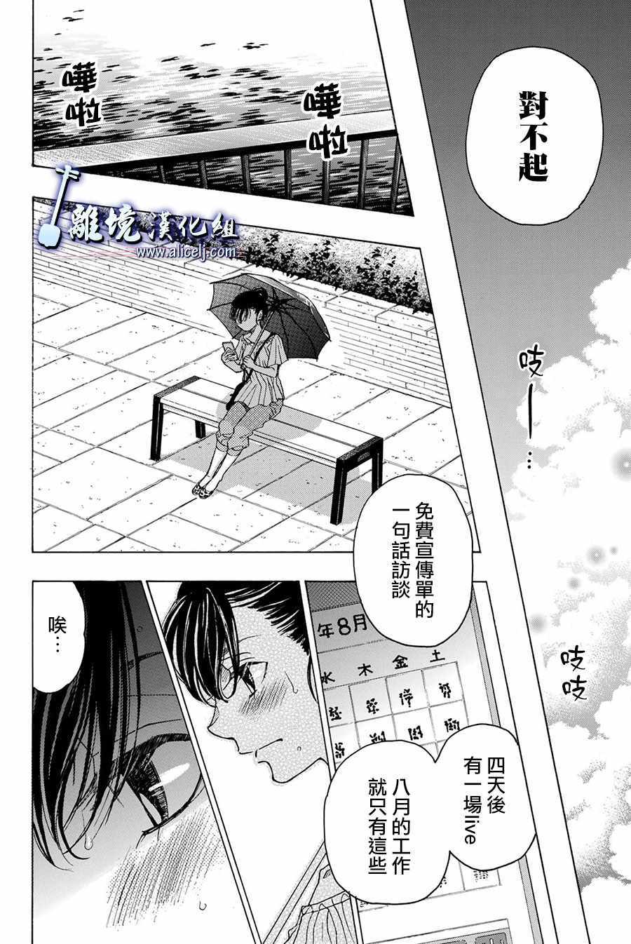 《纯白之音》漫画最新章节第85话免费下拉式在线观看章节第【34】张图片