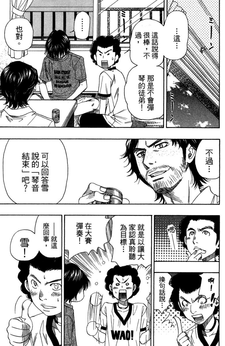 《纯白之音》漫画最新章节第4卷免费下拉式在线观看章节第【155】张图片