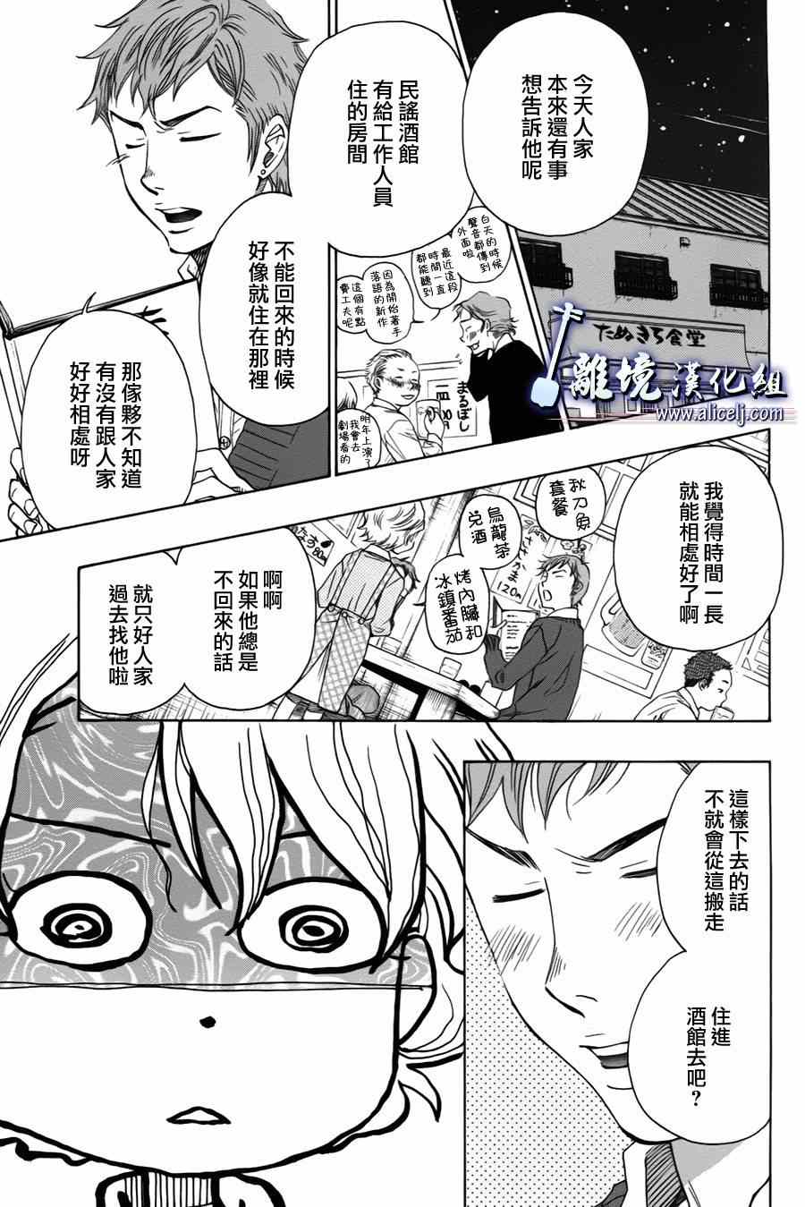 《纯白之音》漫画最新章节第33话免费下拉式在线观看章节第【3】张图片