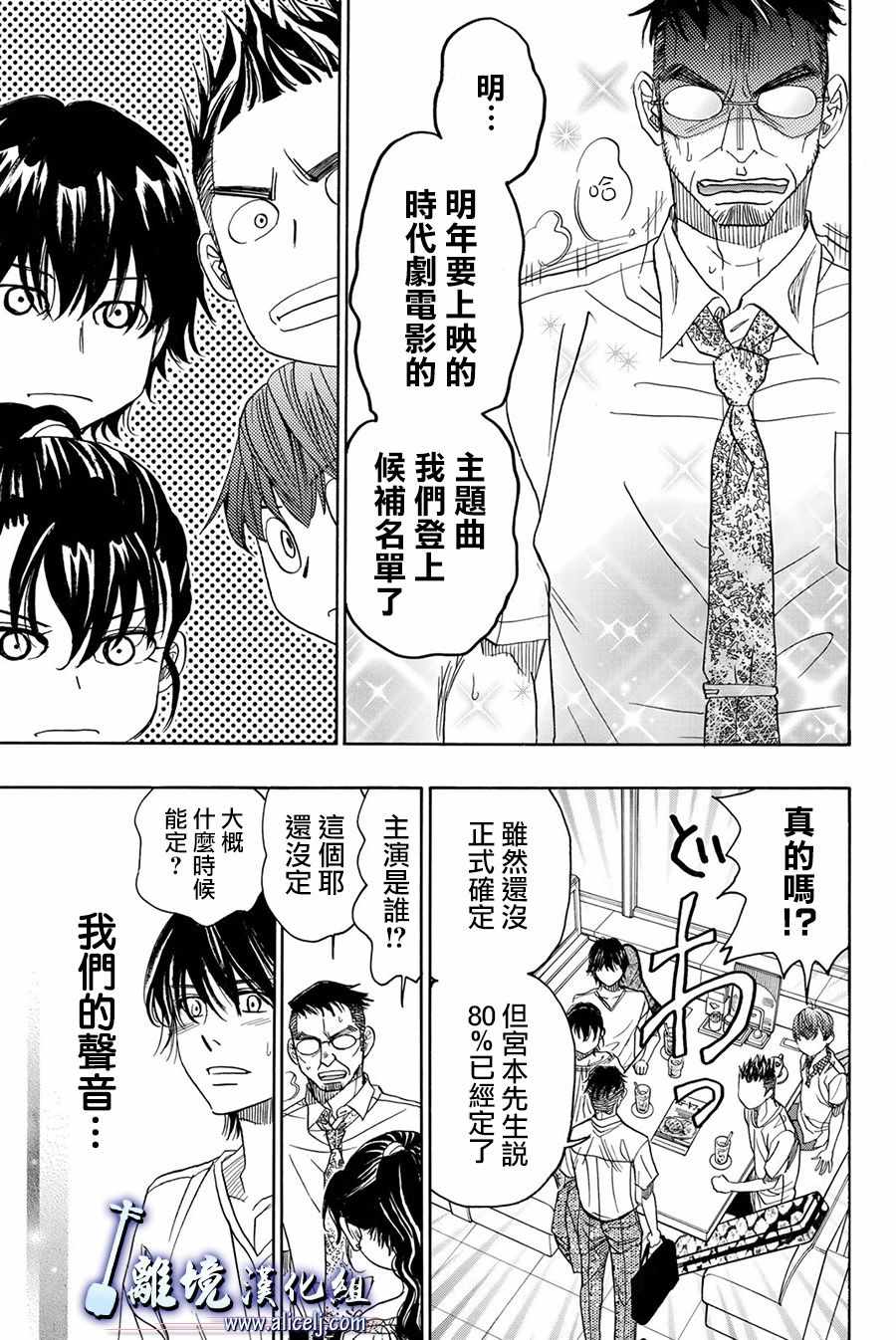 《纯白之音》漫画最新章节第83话免费下拉式在线观看章节第【33】张图片