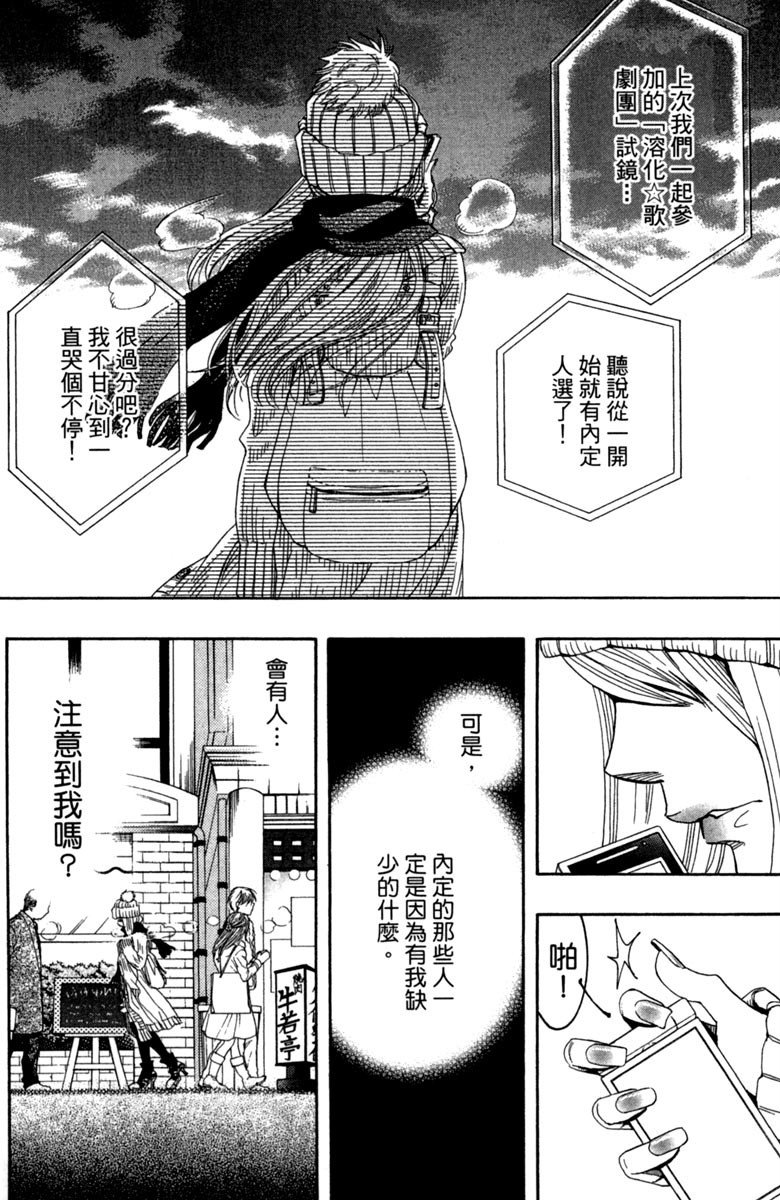 《纯白之音》漫画最新章节第1卷免费下拉式在线观看章节第【38】张图片