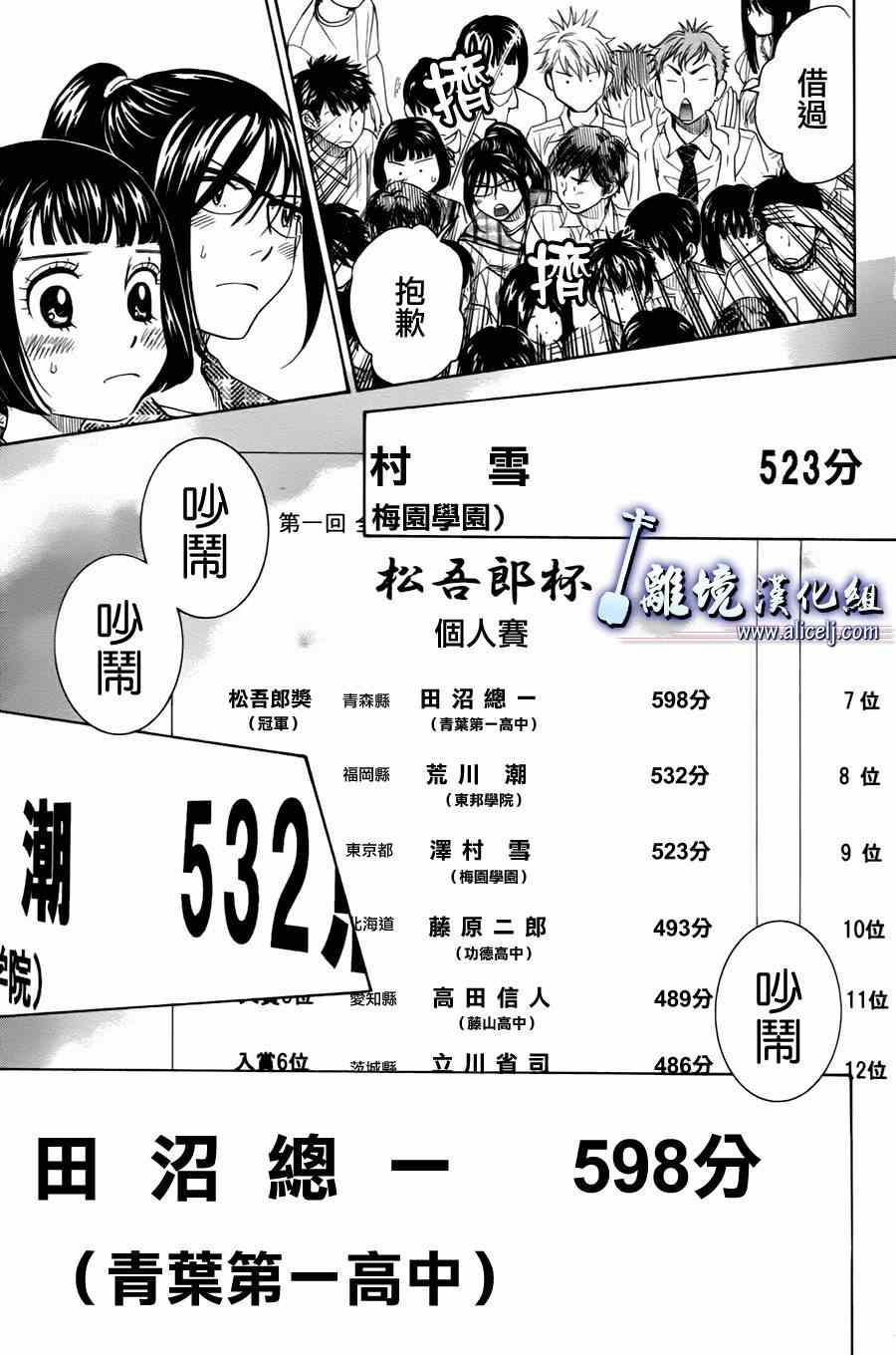 《纯白之音》漫画最新章节第28话免费下拉式在线观看章节第【11】张图片