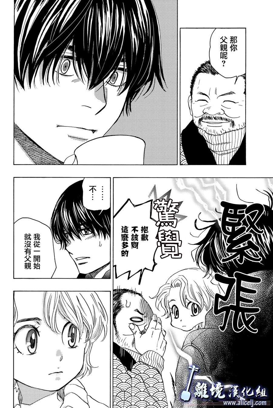 《纯白之音》漫画最新章节第97话免费下拉式在线观看章节第【16】张图片
