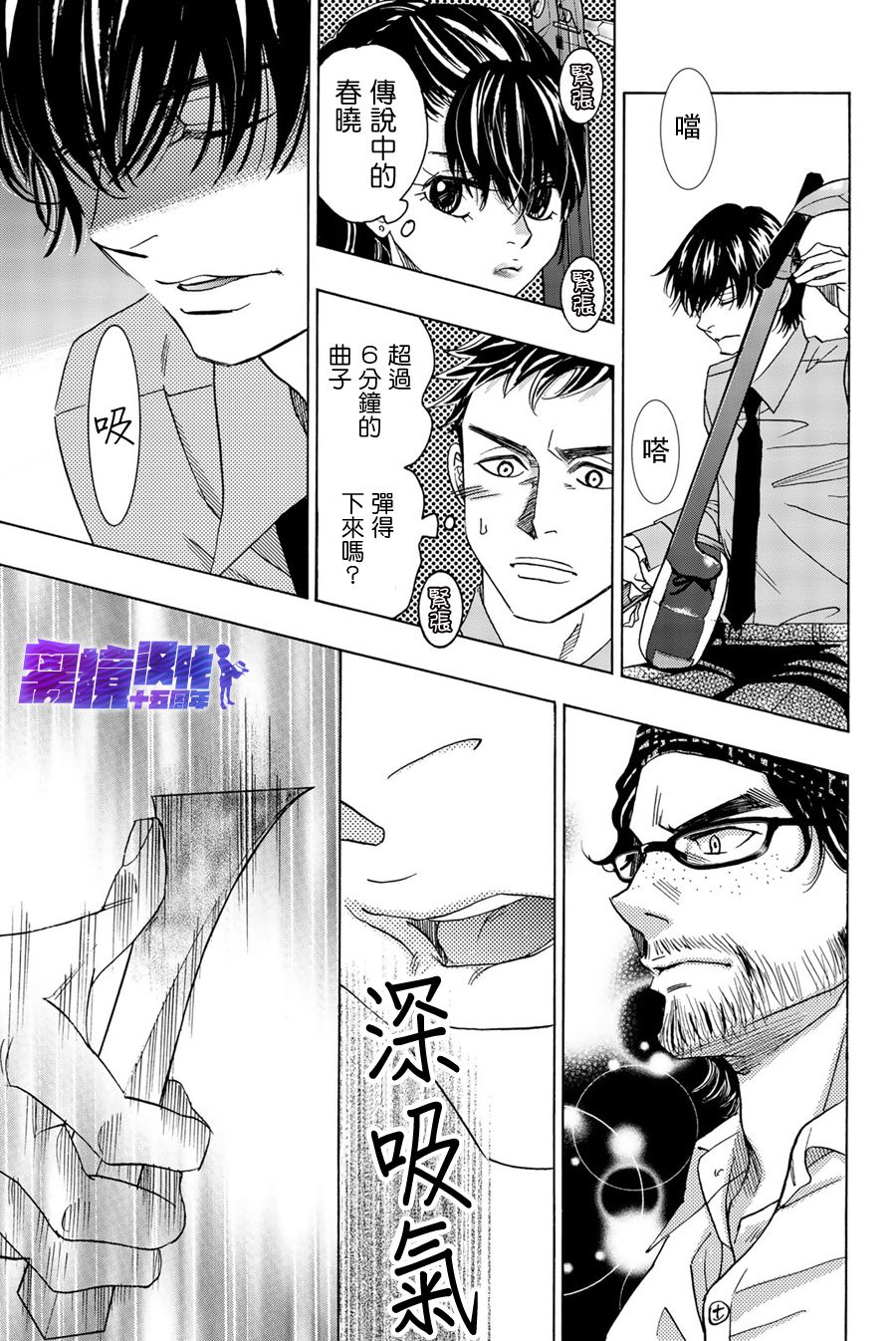 《纯白之音》漫画最新章节第92话免费下拉式在线观看章节第【28】张图片