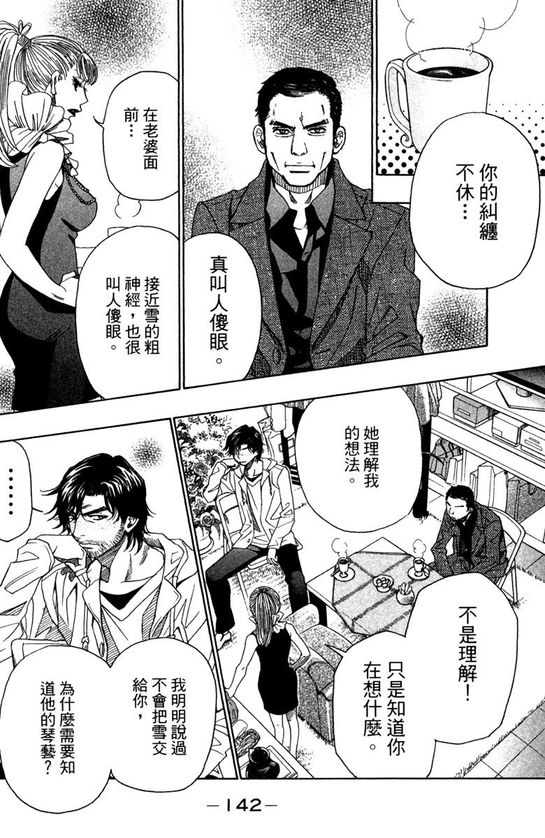 《纯白之音》漫画最新章节第6卷免费下拉式在线观看章节第【142】张图片