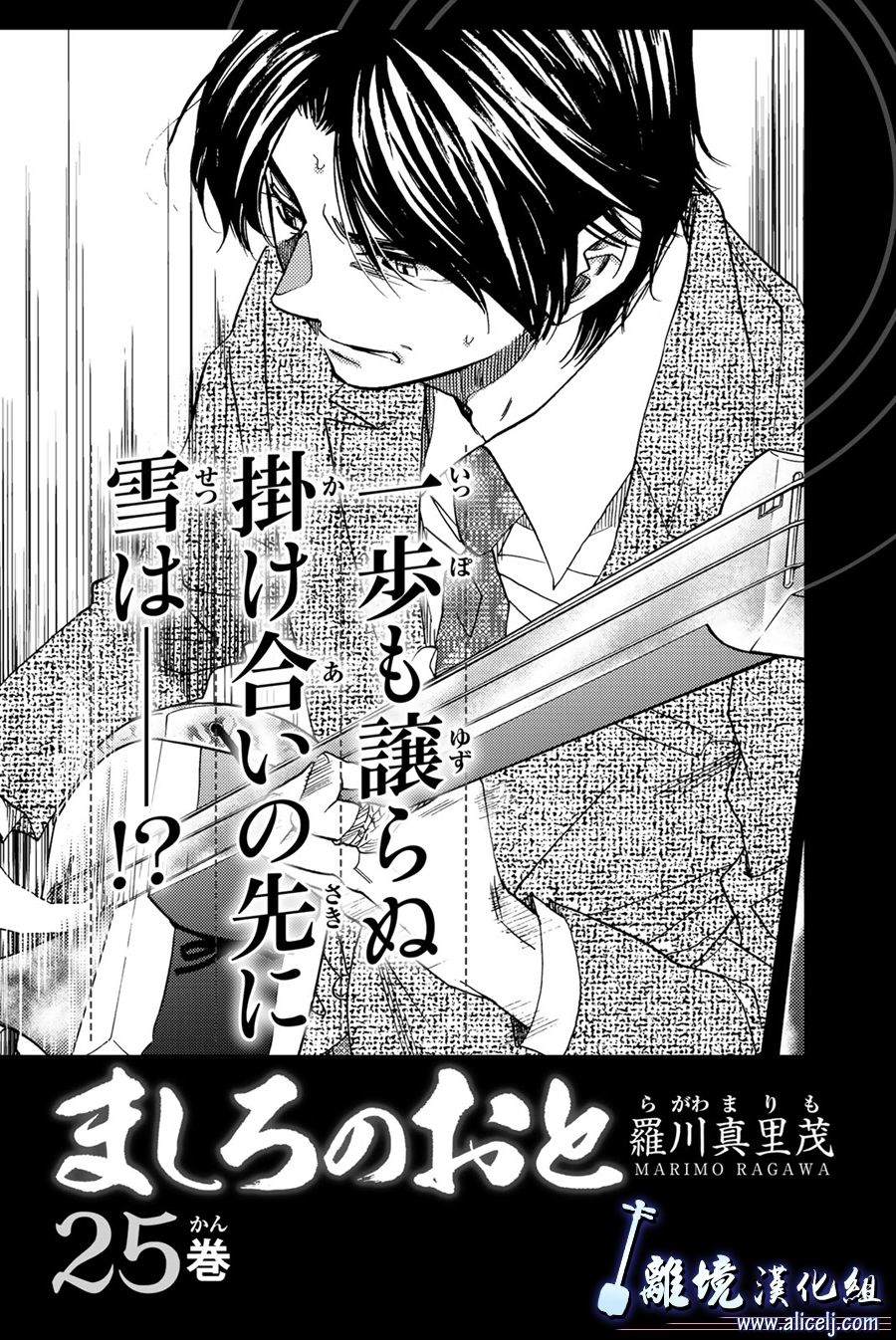 《纯白之音》漫画最新章节第95话免费下拉式在线观看章节第【41】张图片