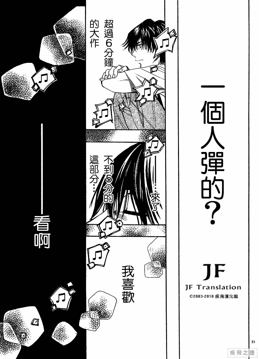 《纯白之音》漫画最新章节第5话免费下拉式在线观看章节第【51】张图片