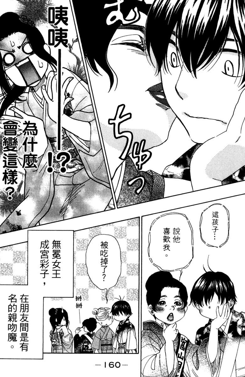 《纯白之音》漫画最新章节第11卷免费下拉式在线观看章节第【162】张图片