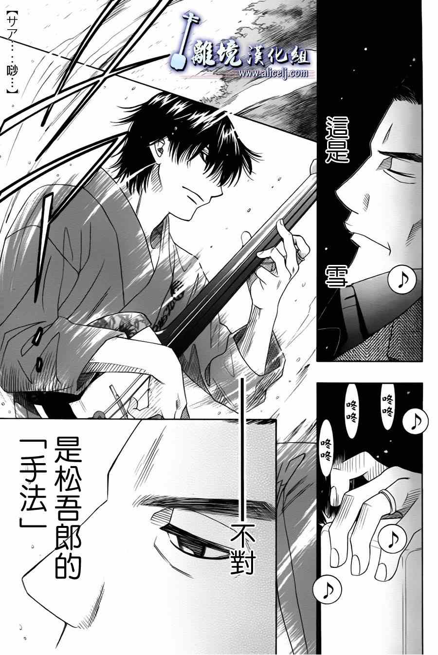 《纯白之音》漫画最新章节第24话免费下拉式在线观看章节第【24】张图片