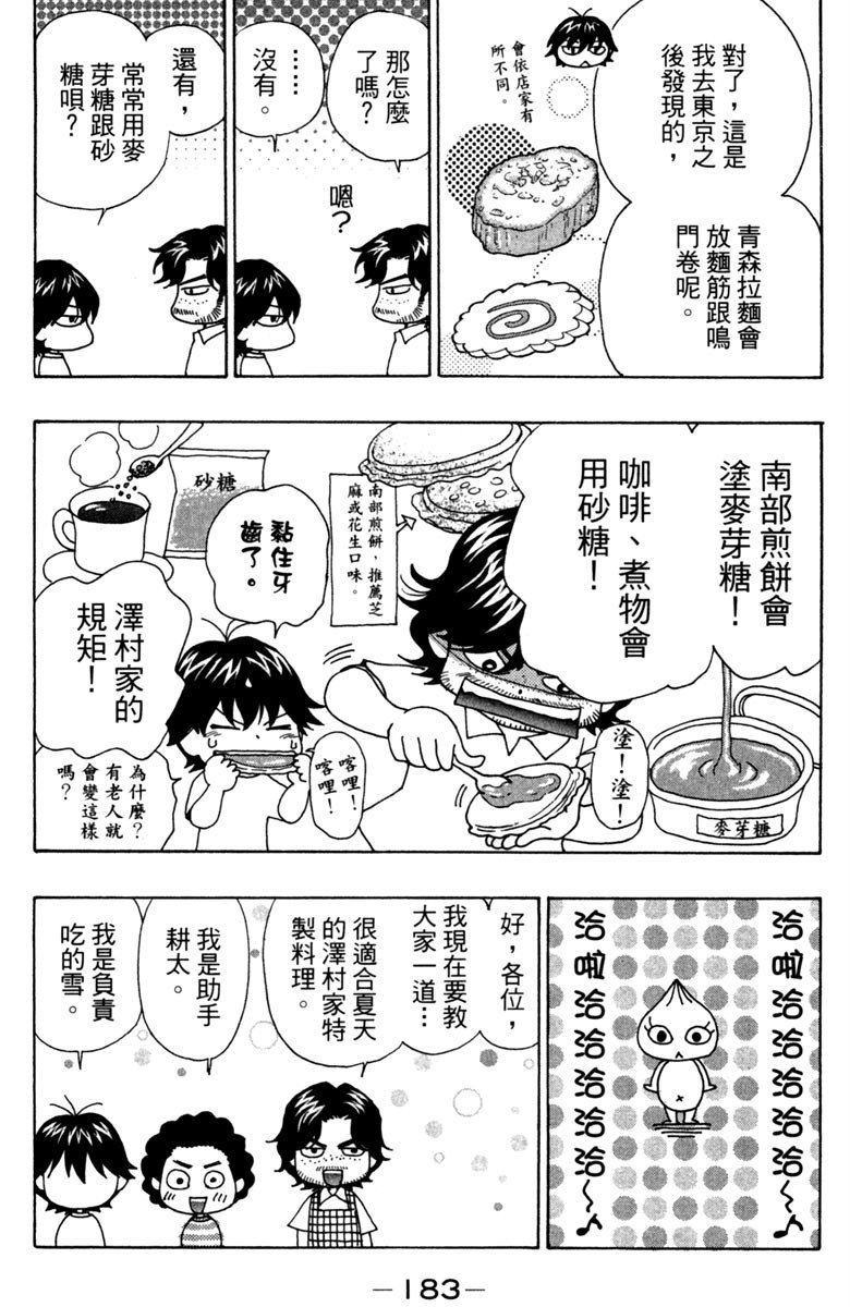 《纯白之音》漫画最新章节第11卷免费下拉式在线观看章节第【185】张图片