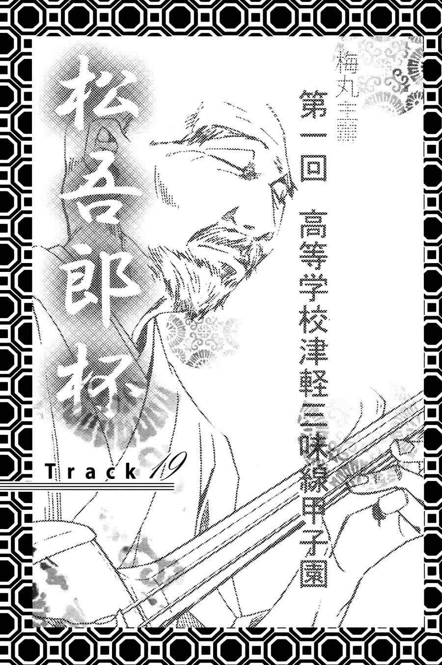 《纯白之音》漫画最新章节第19话免费下拉式在线观看章节第【4】张图片