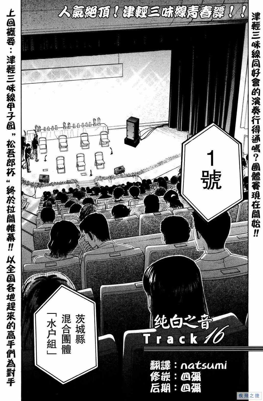 《纯白之音》漫画最新章节第16话免费下拉式在线观看章节第【1】张图片