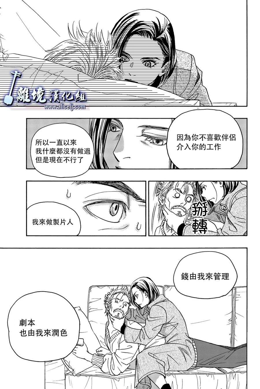 《纯白之音》漫画最新章节第97话免费下拉式在线观看章节第【35】张图片