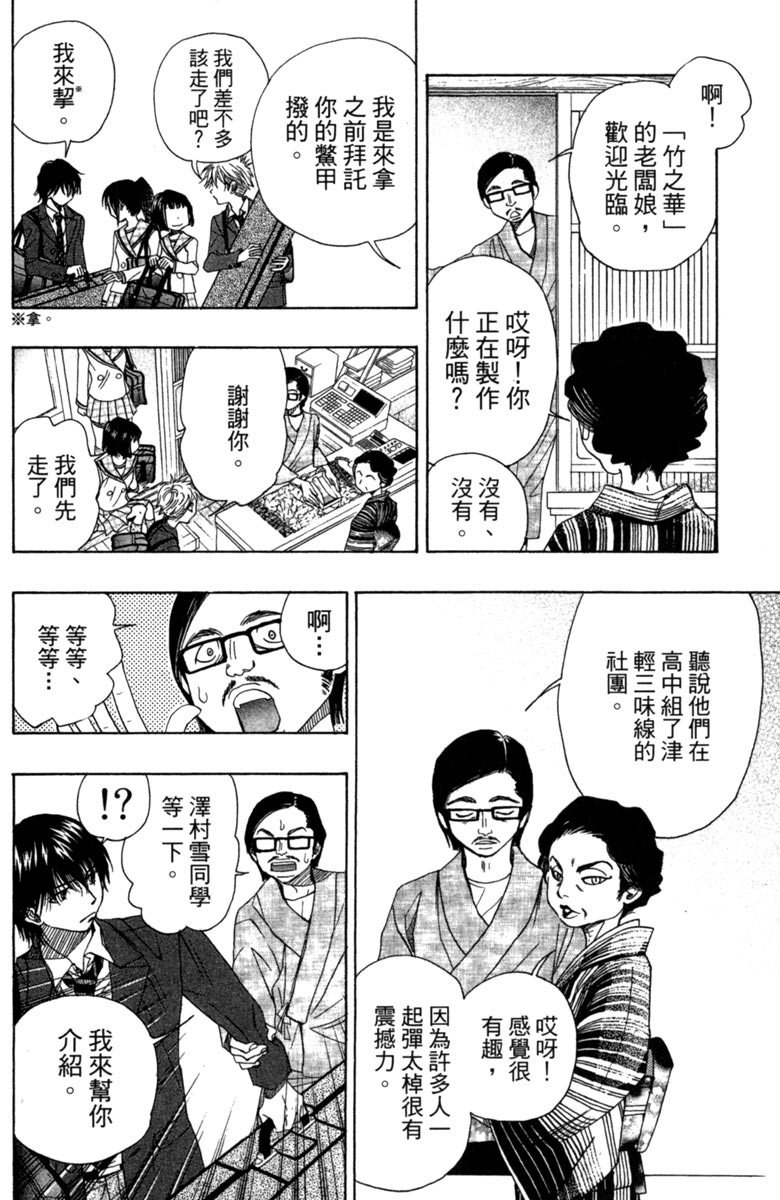 《纯白之音》漫画最新章节第3卷免费下拉式在线观看章节第【26】张图片