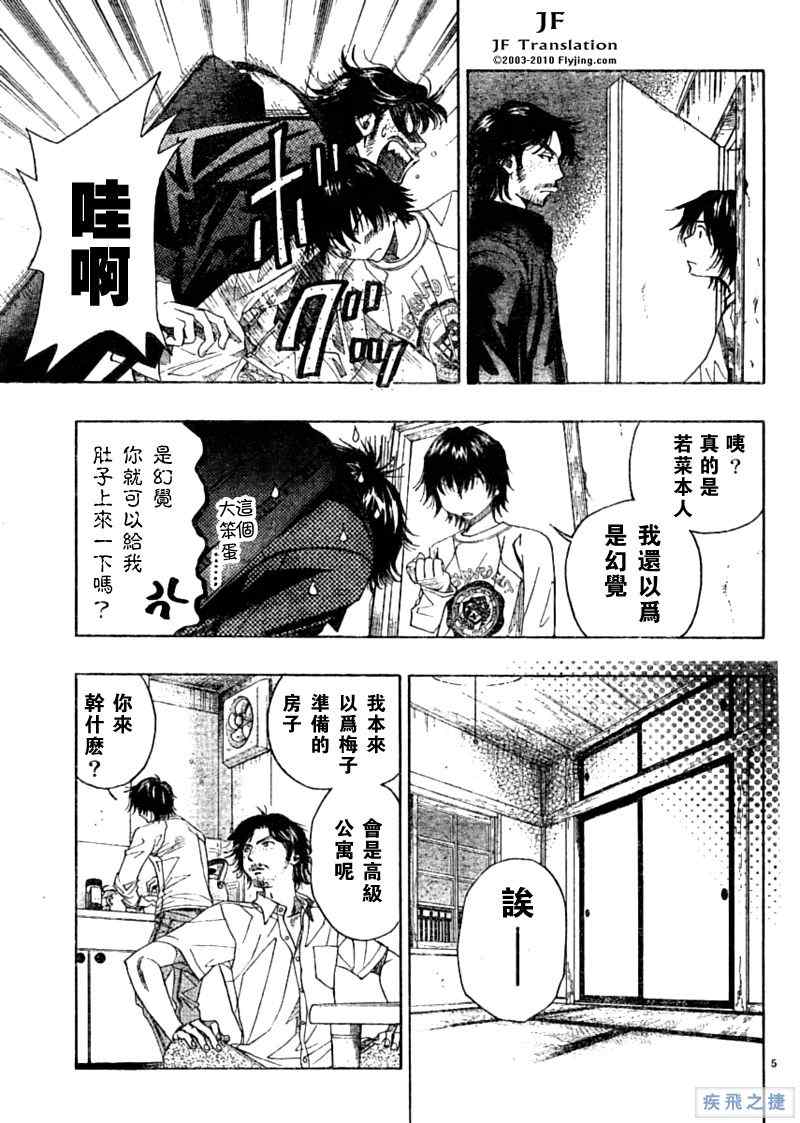 《纯白之音》漫画最新章节第2话免费下拉式在线观看章节第【5】张图片