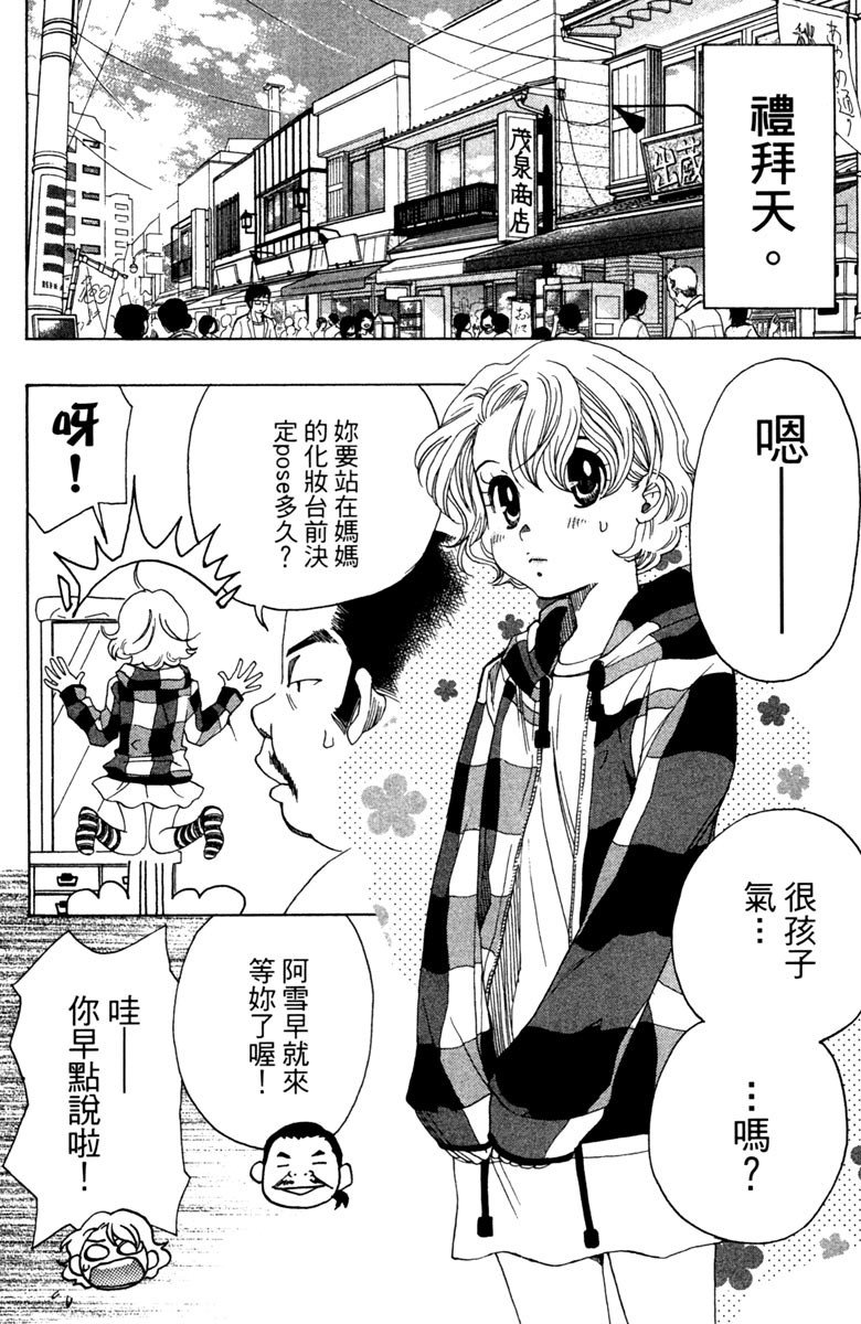 《纯白之音》漫画最新章节第9卷免费下拉式在线观看章节第【116】张图片