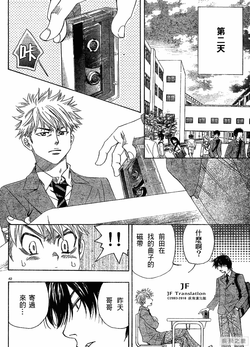 《纯白之音》漫画最新章节第5话免费下拉式在线观看章节第【42】张图片