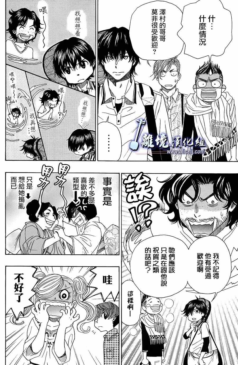 《纯白之音》漫画最新章节第59话免费下拉式在线观看章节第【12】张图片