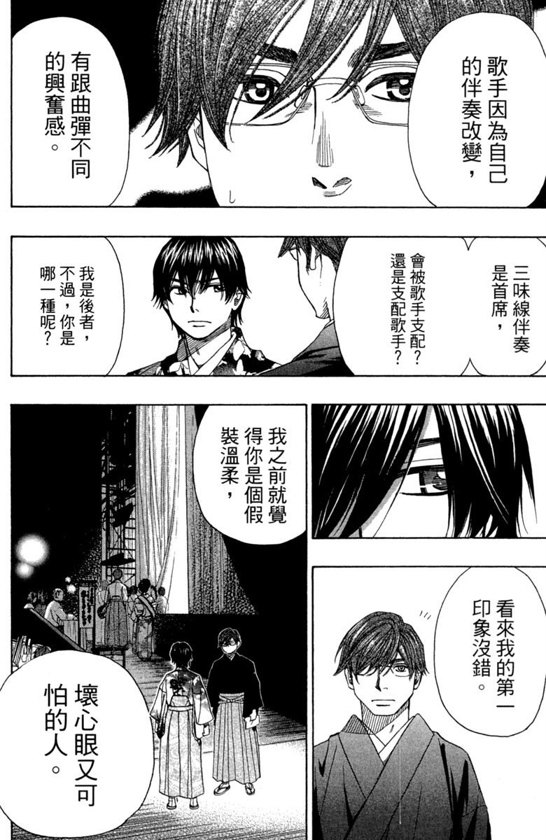 《纯白之音》漫画最新章节第11卷免费下拉式在线观看章节第【88】张图片