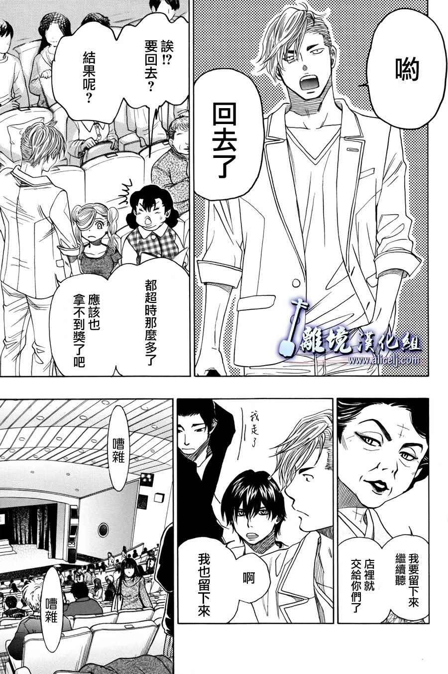 《纯白之音》漫画最新章节第49话免费下拉式在线观看章节第【29】张图片