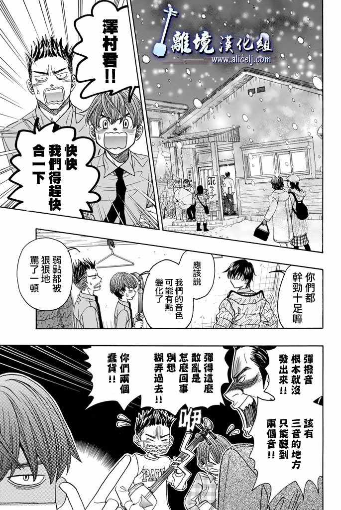 《纯白之音》漫画最新章节第75话免费下拉式在线观看章节第【35】张图片