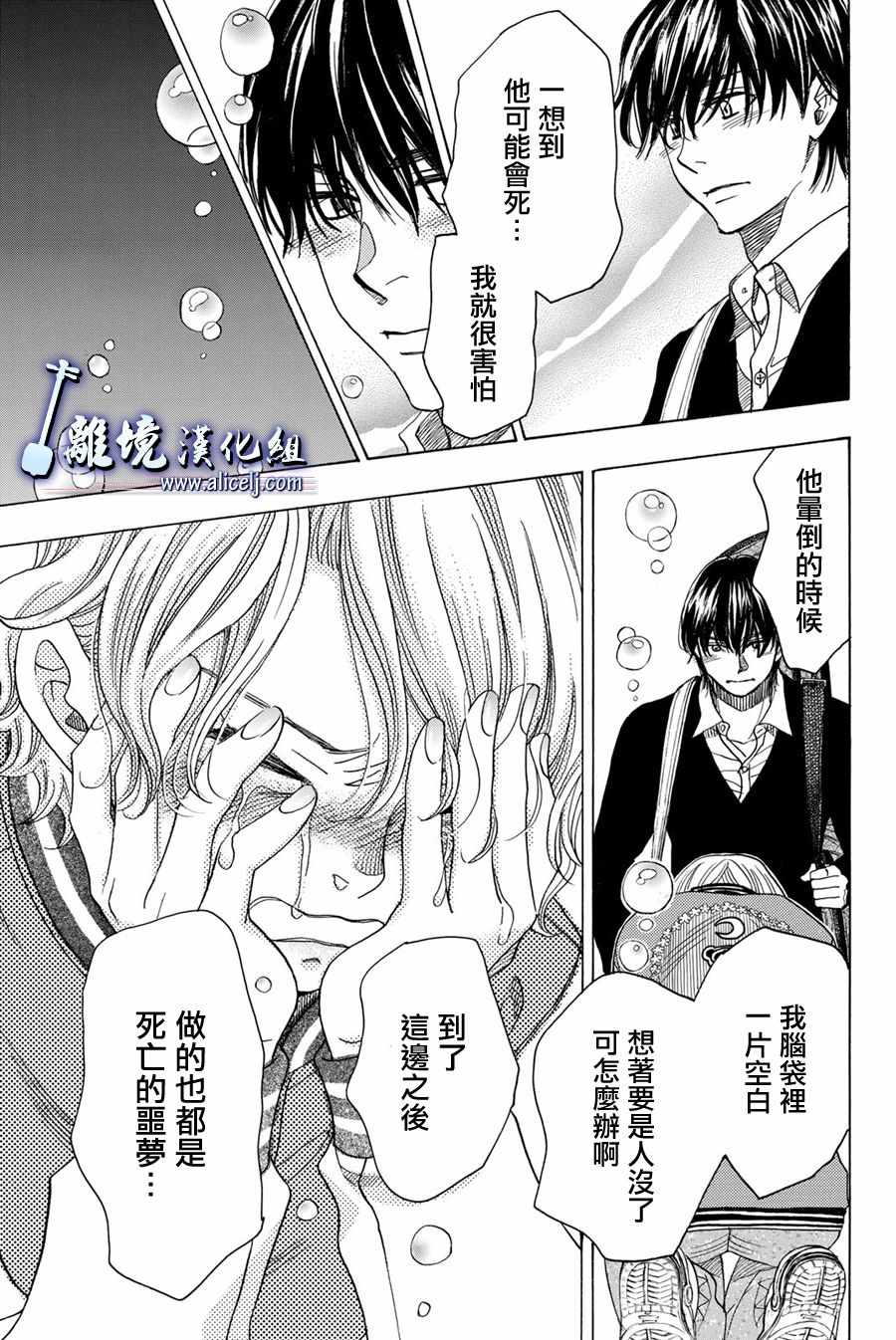 《纯白之音》漫画最新章节第87话免费下拉式在线观看章节第【34】张图片