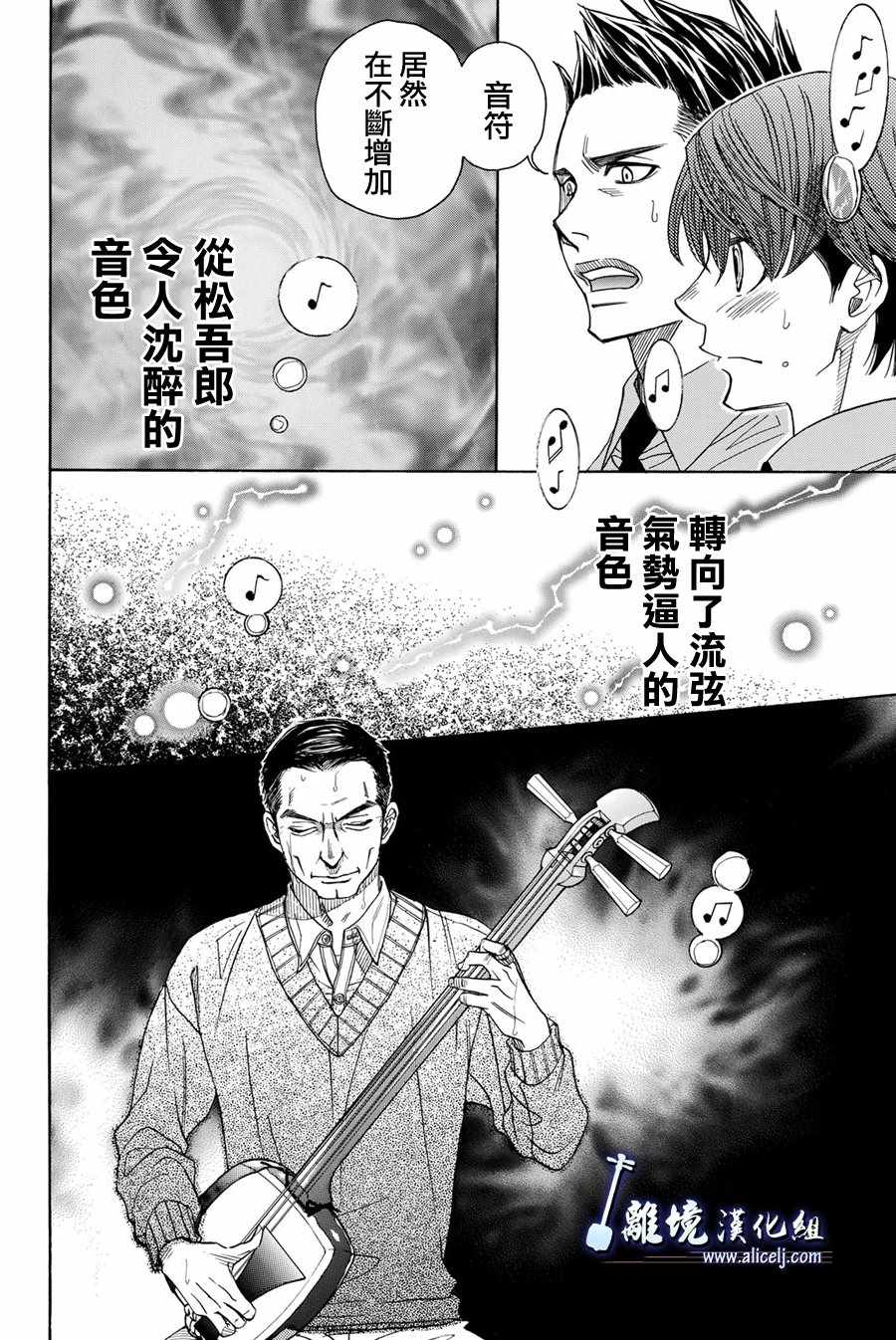 《纯白之音》漫画最新章节第76话免费下拉式在线观看章节第【11】张图片