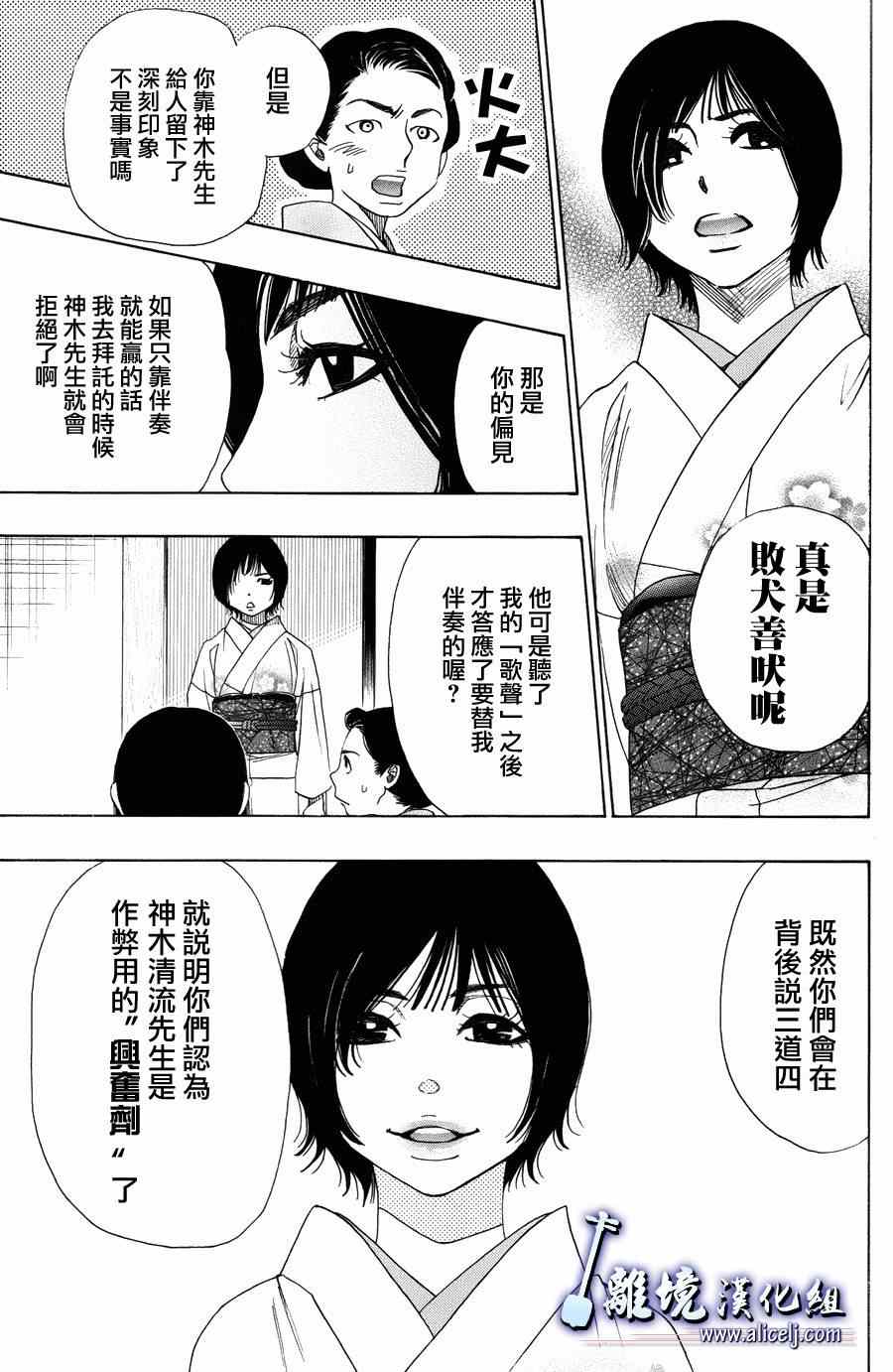 《纯白之音》漫画最新章节第39话免费下拉式在线观看章节第【25】张图片