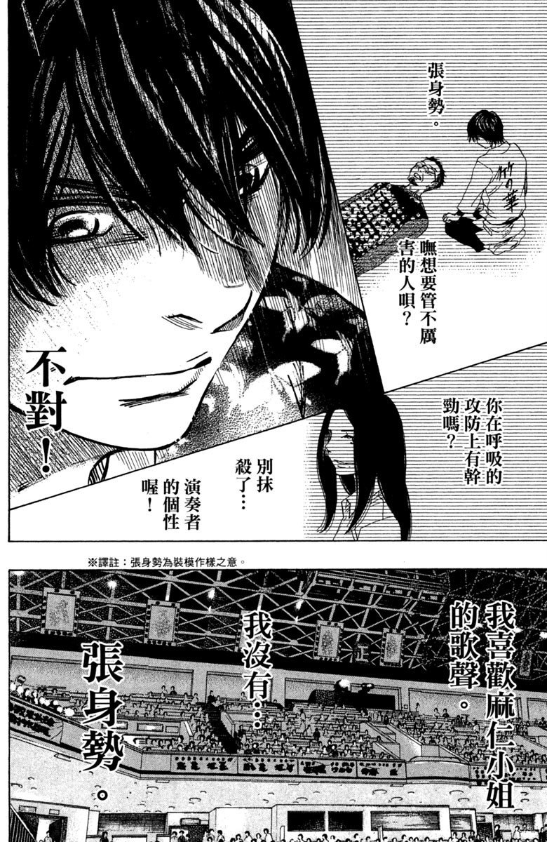 《纯白之音》漫画最新章节第11卷免费下拉式在线观看章节第【106】张图片