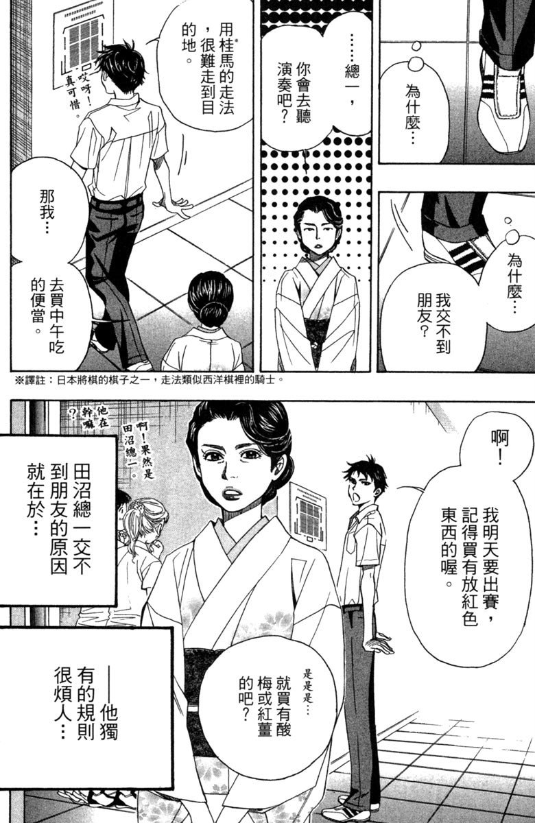 《纯白之音》漫画最新章节第5卷免费下拉式在线观看章节第【50】张图片