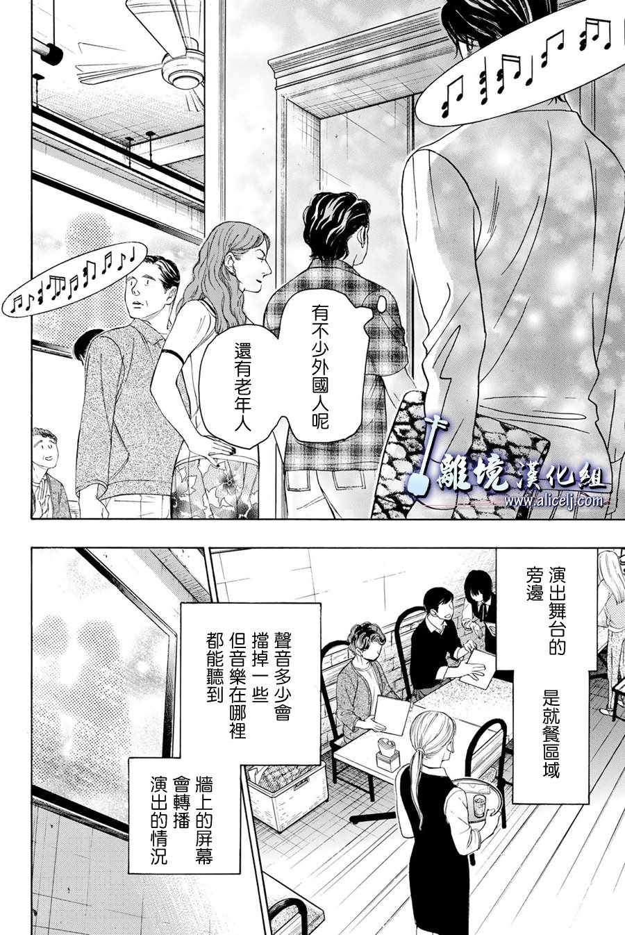 《纯白之音》漫画最新章节第88话免费下拉式在线观看章节第【20】张图片