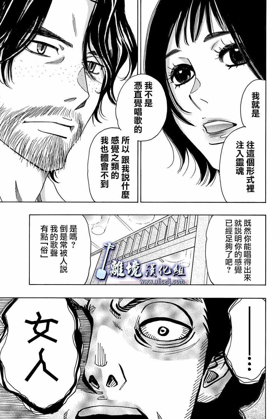 《纯白之音》漫画最新章节第82话免费下拉式在线观看章节第【11】张图片