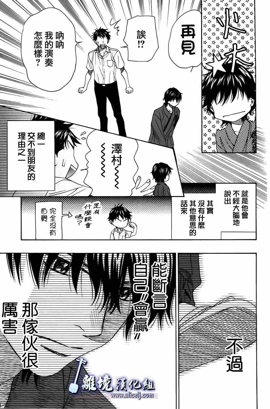 《纯白之音》漫画最新章节第27话免费下拉式在线观看章节第【18】张图片