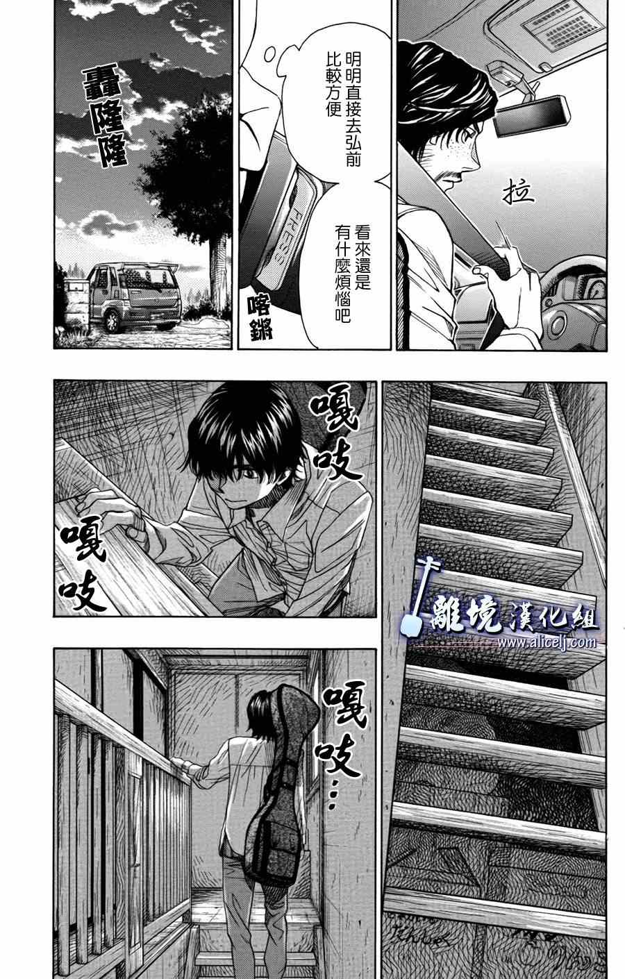 《纯白之音》漫画最新章节第50话免费下拉式在线观看章节第【29】张图片