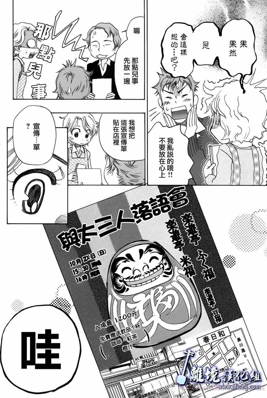 《纯白之音》漫画最新章节第33话免费下拉式在线观看章节第【4】张图片