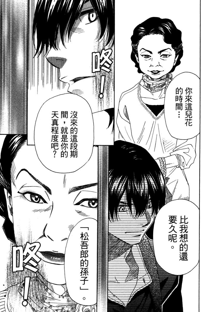 《纯白之音》漫画最新章节第8卷免费下拉式在线观看章节第【107】张图片