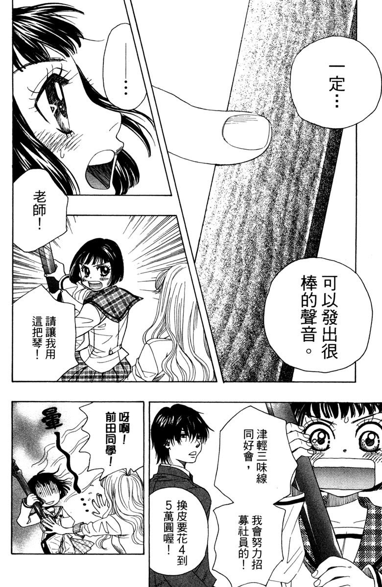 《纯白之音》漫画最新章节第2卷免费下拉式在线观看章节第【42】张图片