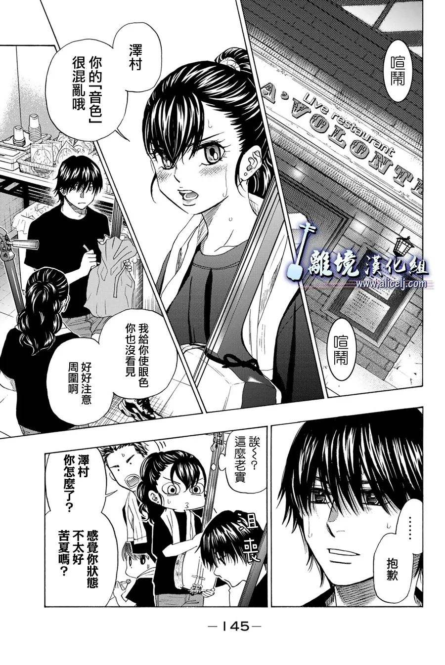 《纯白之音》漫画最新章节第111话免费下拉式在线观看章节第【3】张图片