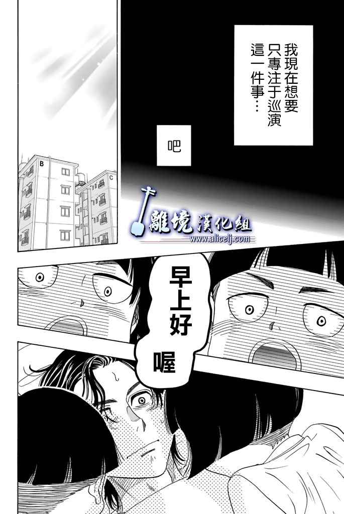 《纯白之音》漫画最新章节第71话免费下拉式在线观看章节第【39】张图片