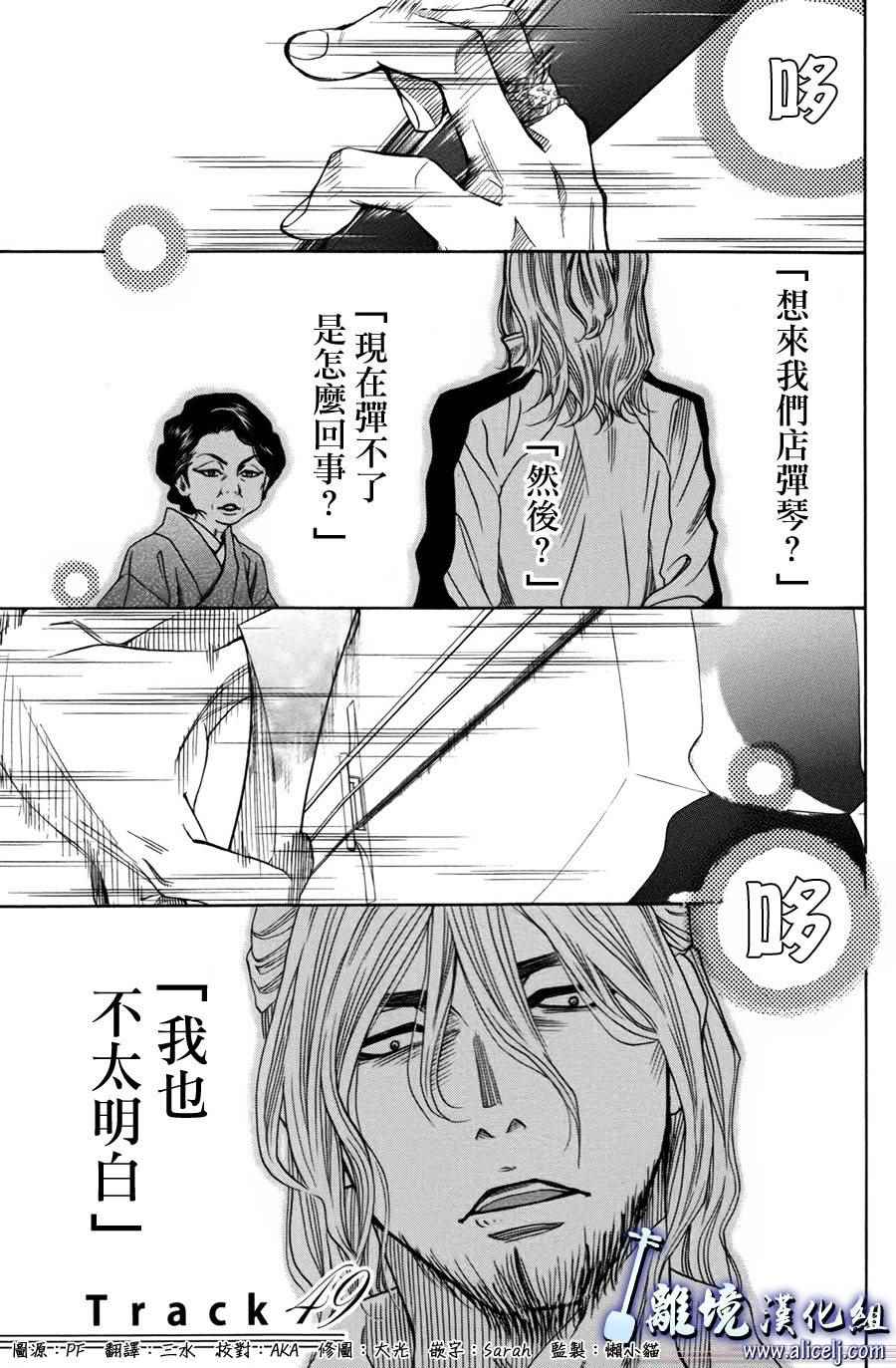 《纯白之音》漫画最新章节第49话免费下拉式在线观看章节第【1】张图片