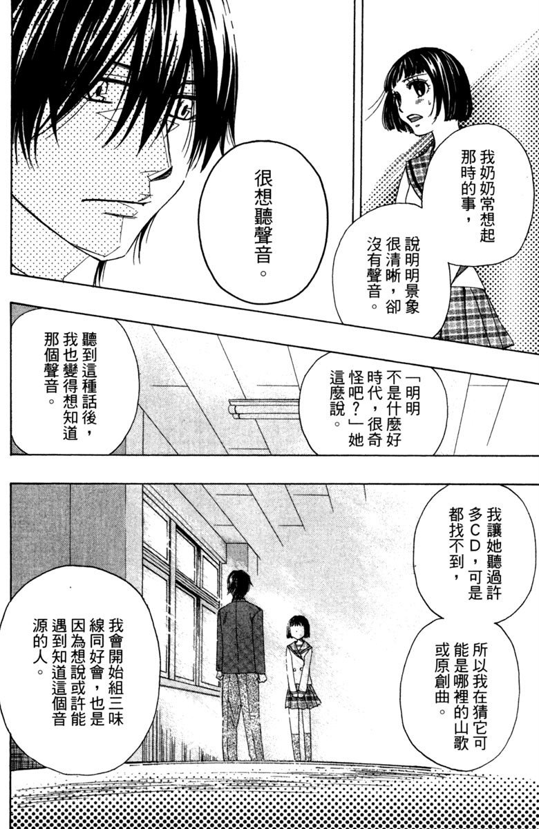 《纯白之音》漫画最新章节第2卷免费下拉式在线观看章节第【64】张图片